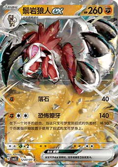 7/7 · Lycanroc ex