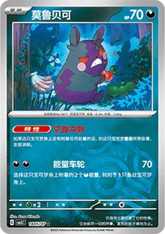 5/7 · Master Ball