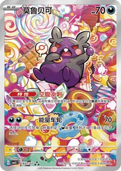 Morpeko
