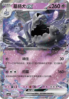 7/7 · Houndstone ex