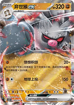 7/7 · Annihilape ex