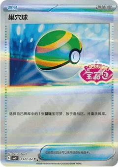 2/4 · Nest Ball