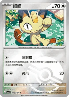 2/7 · Poké Ball