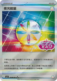 6/6 · Luminous Energy