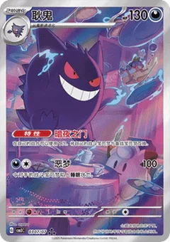Gengar