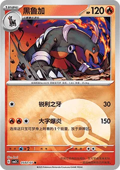 2/7 · Houndoom