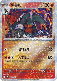 3/7 · Houndoom
