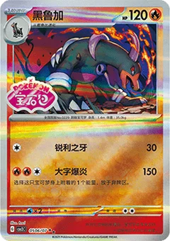 6/7 · Houndoom
