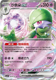 7/7 · Gardevoir ex