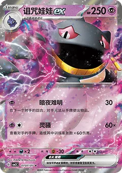 7/7 · Banette ex