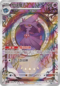 7/7 · Illustration Rare