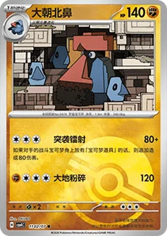 2/7 · Poké Ball