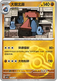 5/7 · Master Ball