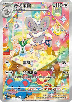 Cinccino