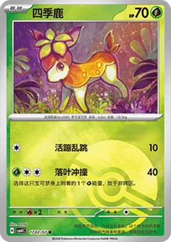 2/7 · Poké Ball