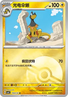 2/7 · Poké Ball