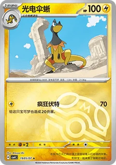 5/7 · Master Ball