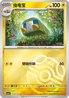 5/7 · Master Ball