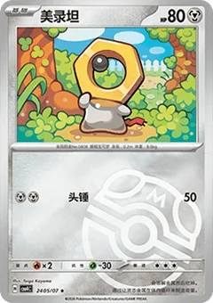 5/7 · Master Ball
