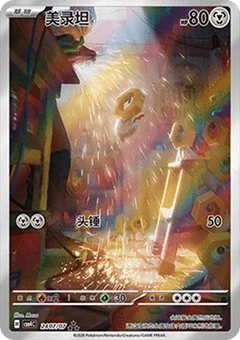7/7 · Illustration Rare