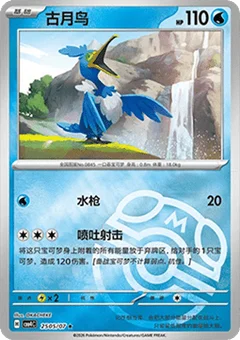 5/7 · Master Ball