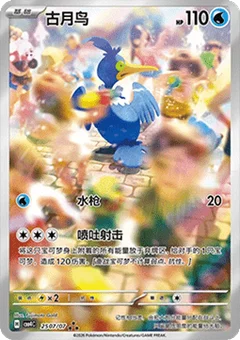 7/7 · Illustration Rare