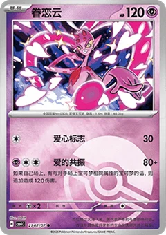 2/7 · Poké Ball