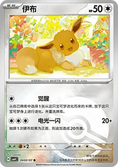 2/7 · Poké Ball