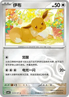 5/7 · Master Ball