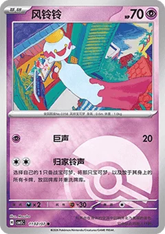 2/7 · Poké Ball