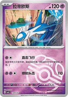5/7 · Master Ball