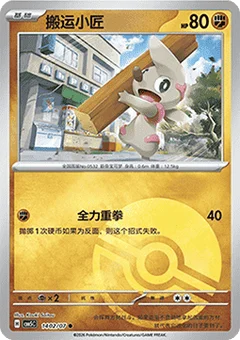 2/7 · Poké Ball