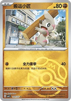 5/7 · Master Ball