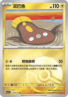 2/7 · Poké Ball