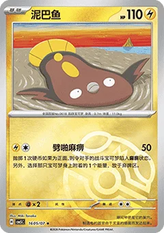 5/7 · Master Ball