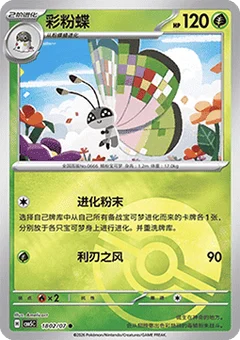 2/7 · Poké Ball