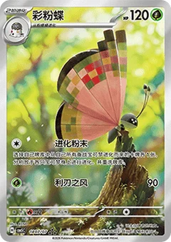Vivillon