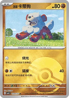 2/7 · Poké Ball