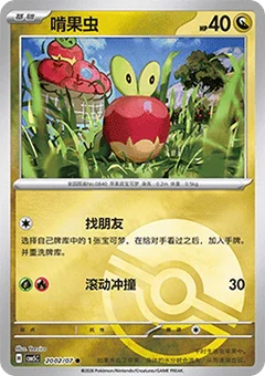 2/7 · Poké Ball