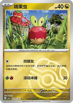 5/7 · Master Ball