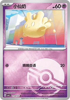 2/7 · Poké Ball