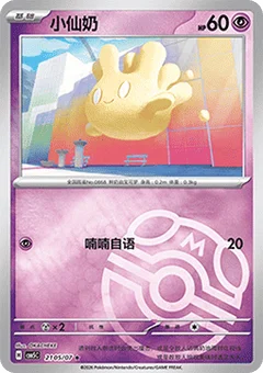 5/7 · Master Ball