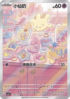7/7 · Illustration Rare