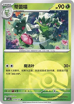 2/7 · Poké Ball