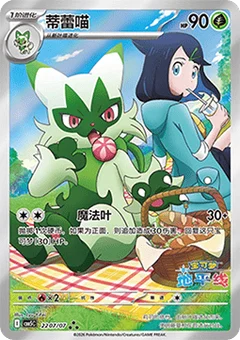 7/7 · Illustration Rare