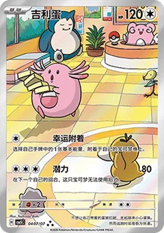 7/7 · Illustration Rare