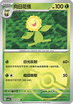 2/7 · Poké Ball