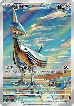 7/7 · Illustration Rare