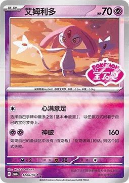 Mesprit card