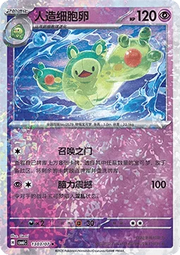 Reuniclus card